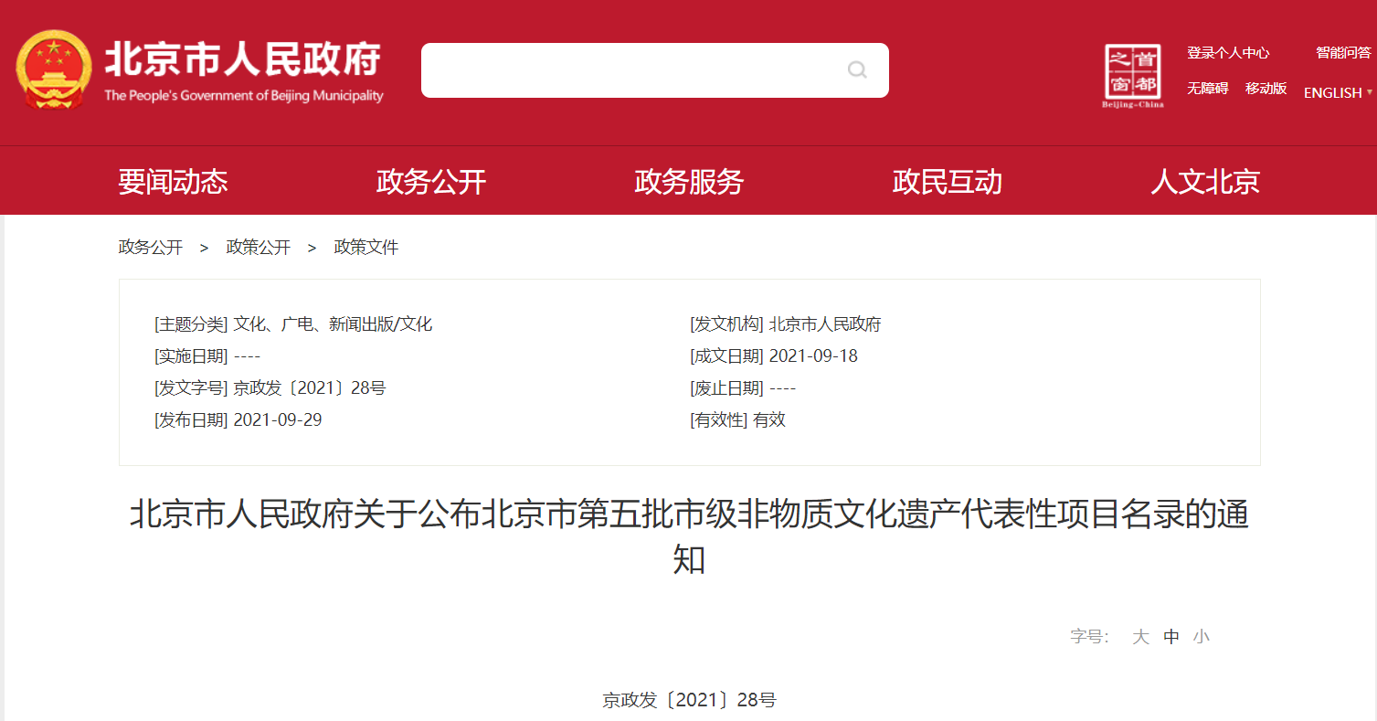 金屬公司的金屬鍛鏨工藝被列入北京市第五批非物質(zhì)文化遺產(chǎn)代表性項目名錄！